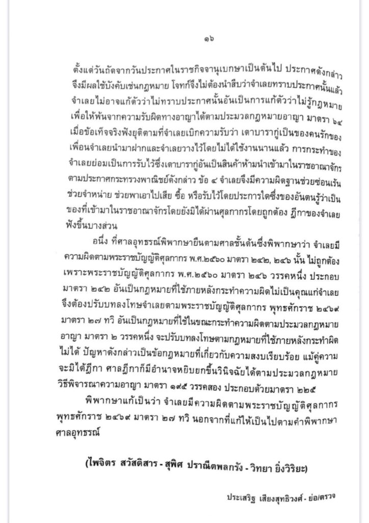 บุหรี่ไฟฟ้า ผิดกฎหมายหรือไม่