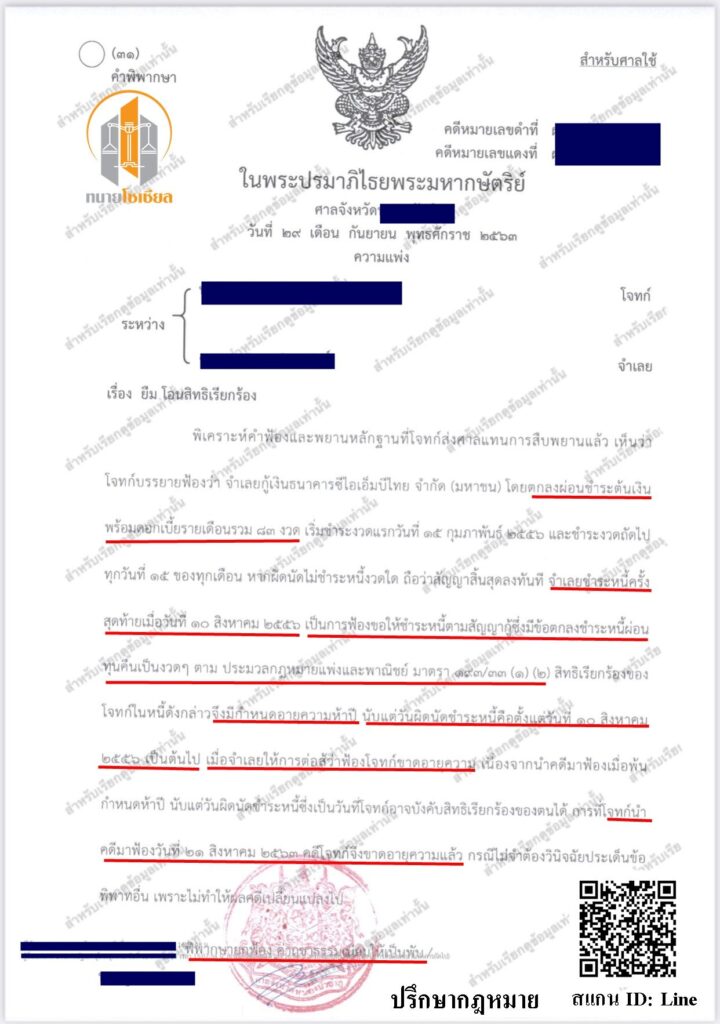 อายุความบัตรเครดิต และ สินเชื่อส่วนบุคคล กี่ปี
