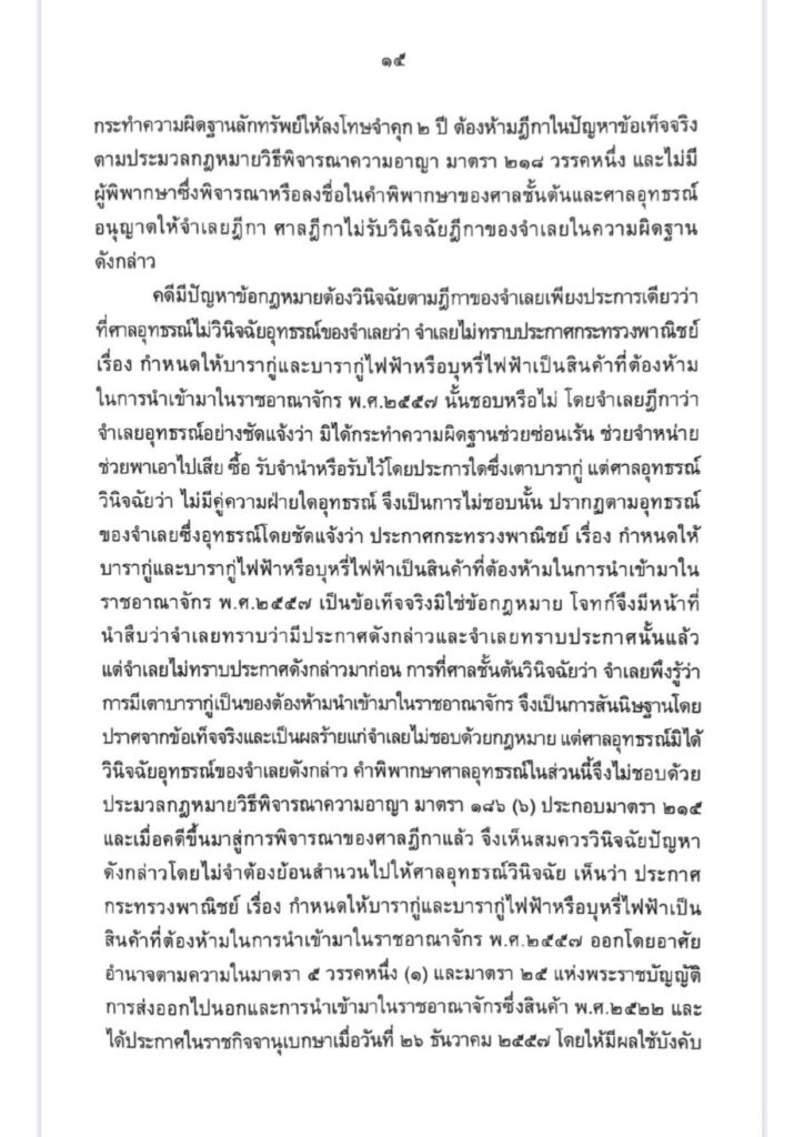 บุหรี่ไฟฟ้า ผิดกฎหมายหรือไม่