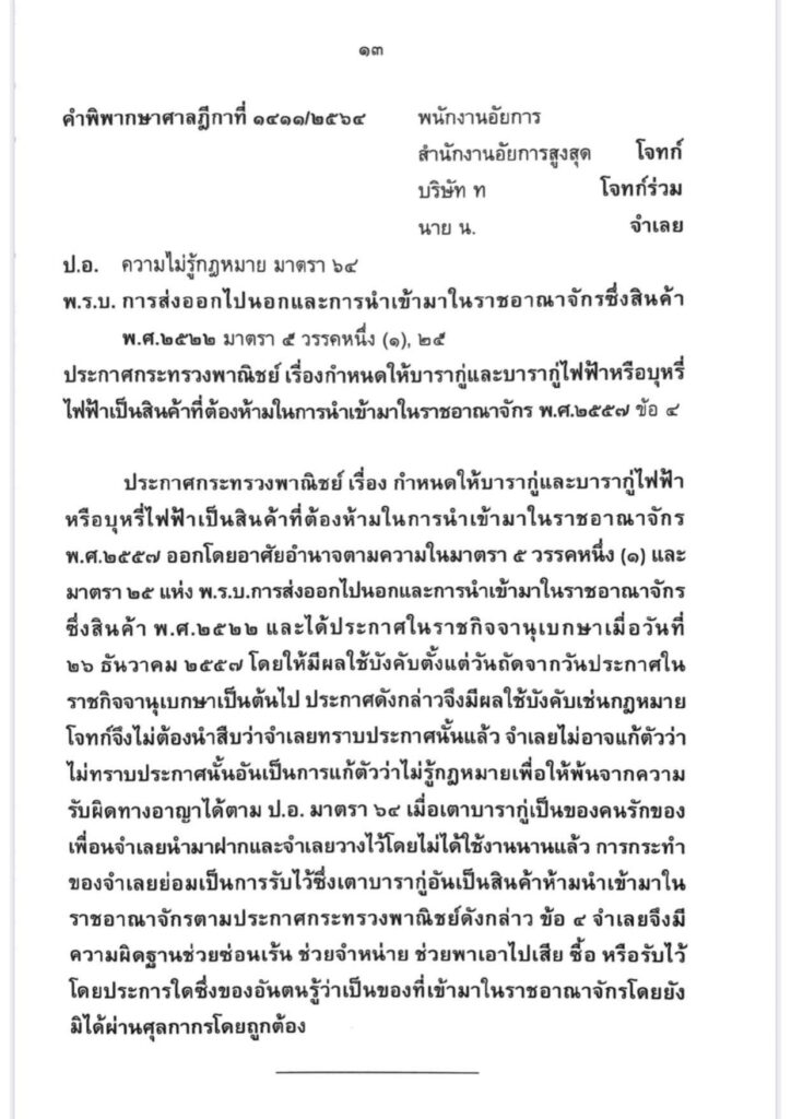 บุหรี่ไฟฟ้า ผิดกฎหมายหรือไม่