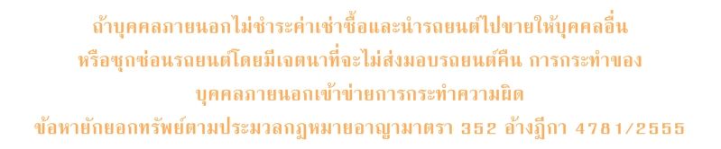 เอารถยนต์ติดไฟแนนซ์ ไปซ่อน มีความผิดหรือไม่