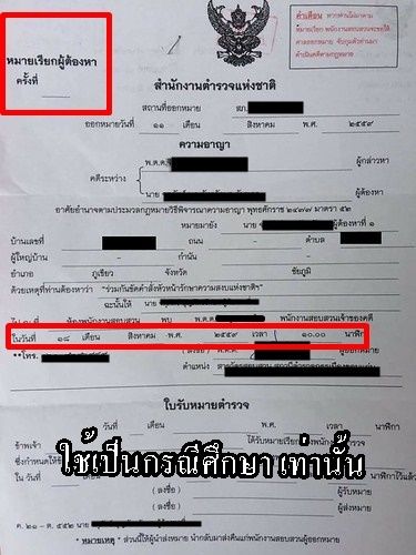 หากได้รับหมายเรียกผู้ต้องหา หมายเรียกจำเลย ท่านควรต้องปฎิบัติตนอย่างไร