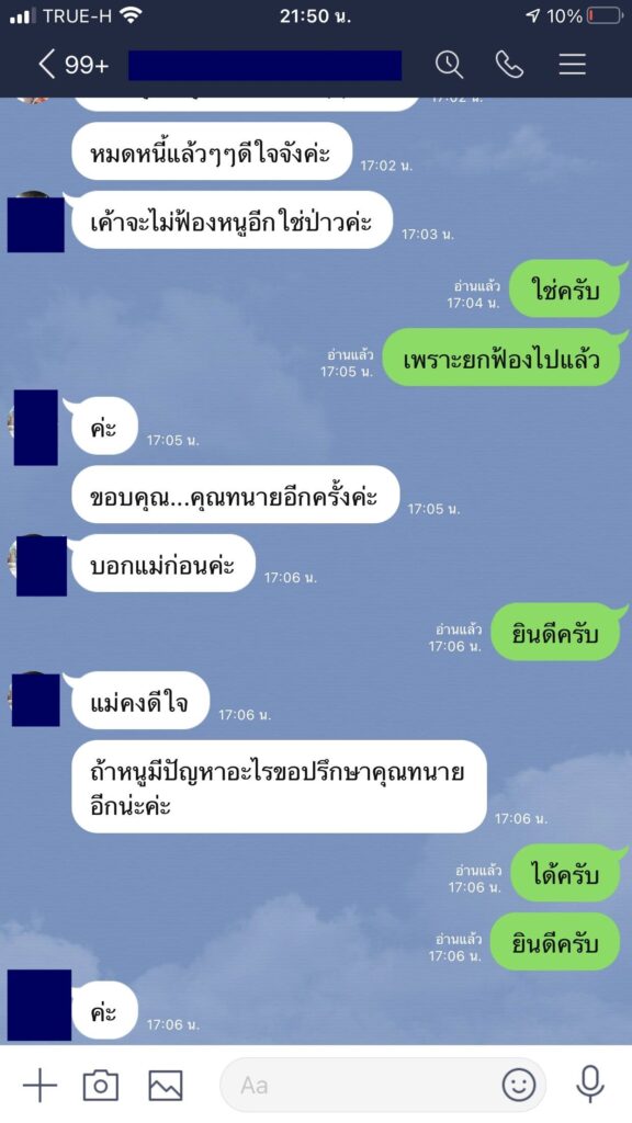 อายุความบัตรเครดิต และ สินเชื่อส่วนบุคคล กี่ปี