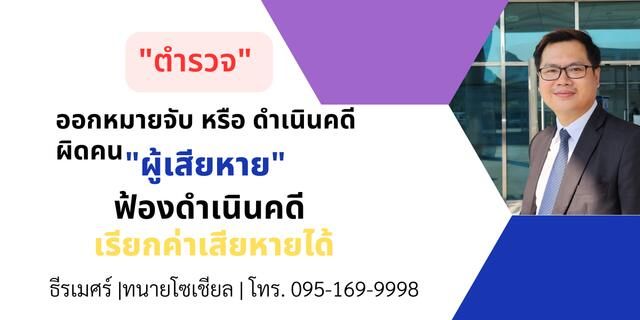 ยื่นขอเป็นผู้จัดการมรดก คนไทย หรือ ชาวต่างชาติ ทำอย่างไร #ใครมีสิทธิรับมรดกบ้าง