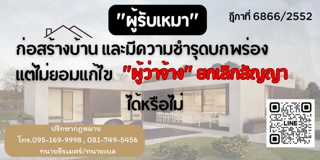 ผู้รับเหมากำหนดค่าวัสดุก่อสร้างสูงเกินจริง หรือสัญญาก่อสร้างไม่ได้กำหนดค่าจ้างไว้ มีผลอย่างไร ฎีกาที่ 6103/2548